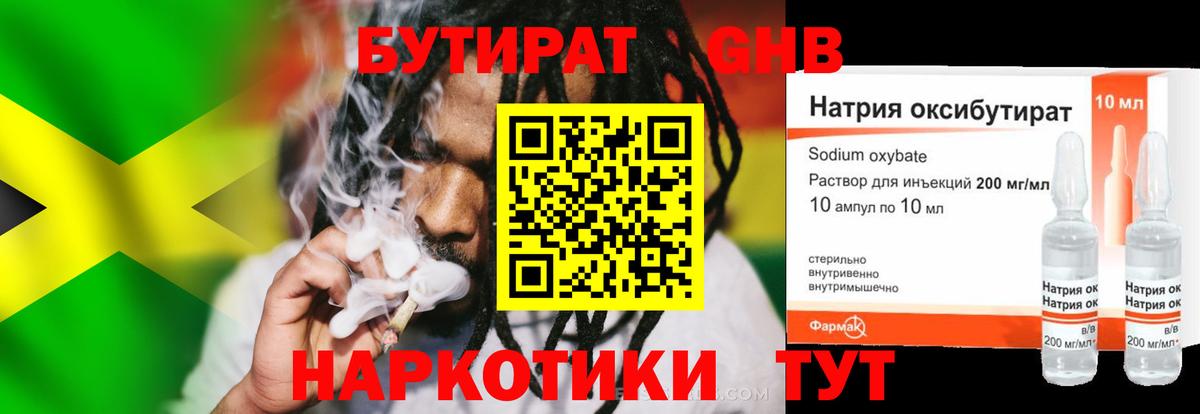 Камышлов  Бутират  Вход с VPN  Бутират GHB 