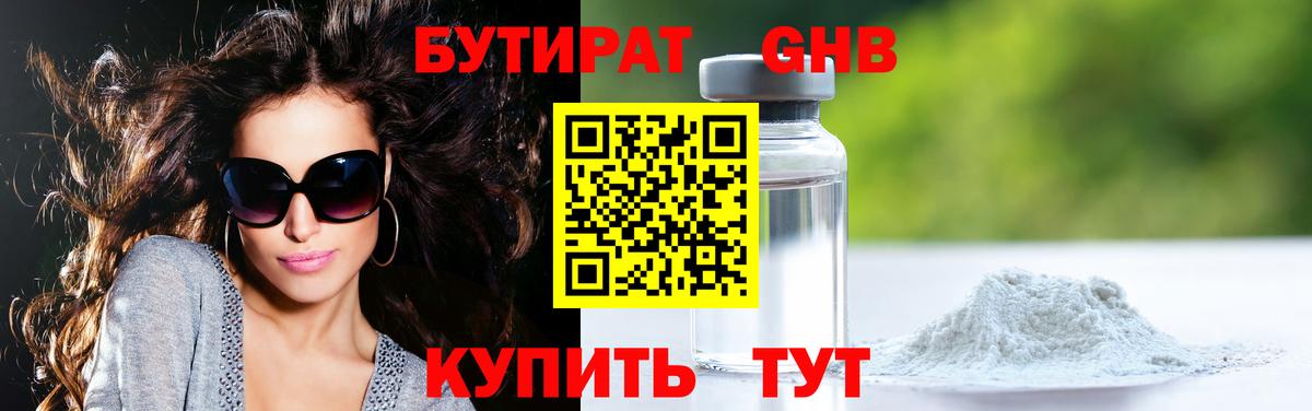БУТИРАТ Butirat Камышлов