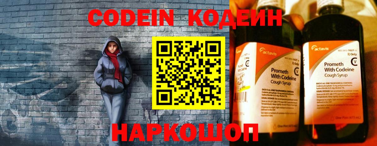 Кодеиновый сироп Lean Purple Drank  Вход с VPN  Камышлов 