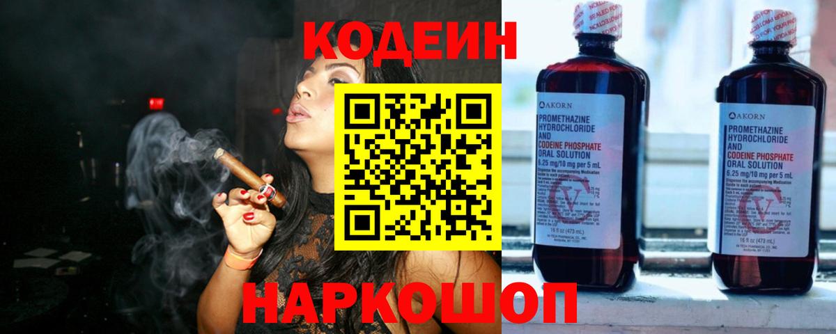 Кодеиновый сироп Lean Purple Drank Камышлов